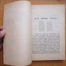 三刻拍案惊奇【北京大学图书馆馆藏善本丛书】（1987年1版1印）