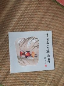 中国画家孙浩群（孙浩群签字本）