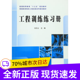 工程训练练习册