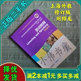 新世纪高等院校英语专业本科生教材（十二五）听说教程 1 学生用书