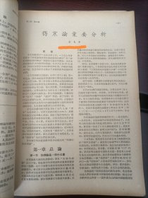 福建中医药1958.8