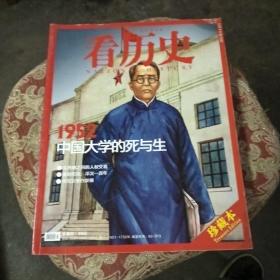 看历史珍藏本