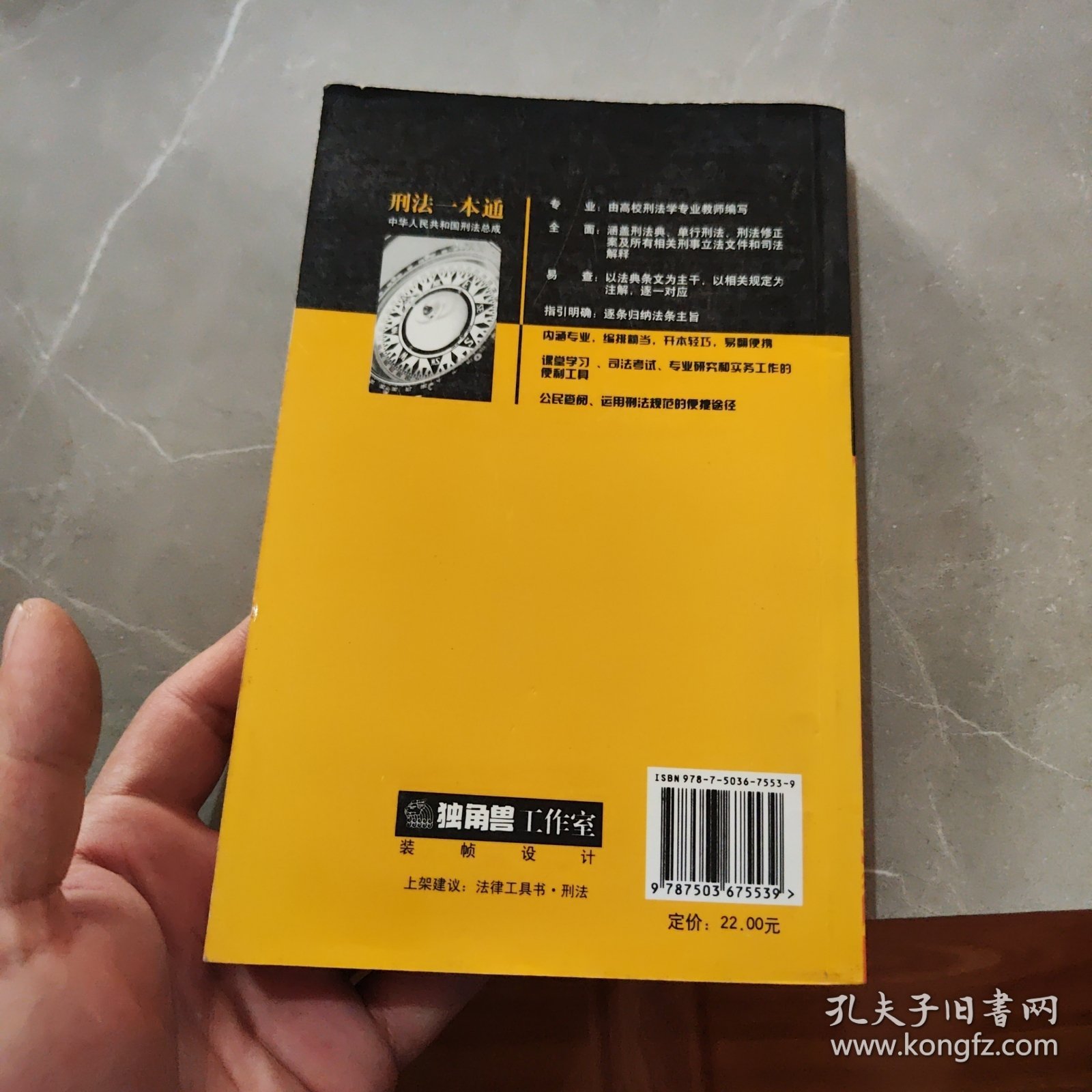 刑法一本通（中华人民共和国刑法总成）第四版