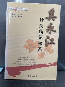 奚永江针灸临证验案