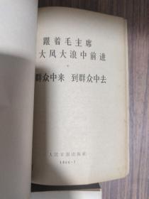 活页文选（1966年两册、1967年1-72号五册、1968年1-48号两册、1969年1-25号1册）共10册合售 详细见图