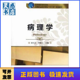 病理学