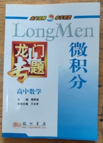 高中数学微积分（2010年第1版第1次印刷）