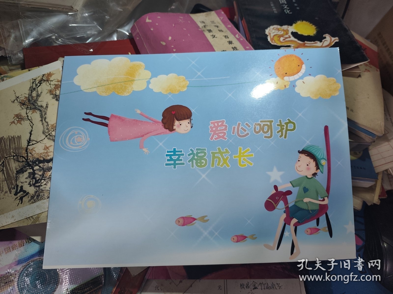 爱心呵护 幸福成长邮册 多网票价合售