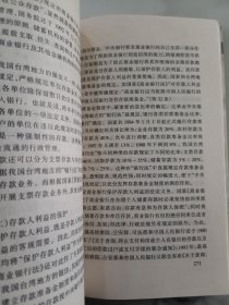 国家商法经济法与台湾地方相关规定比较研究 签名本