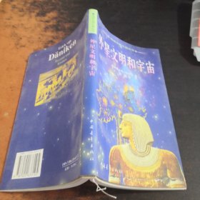 外星文明和宇宙