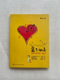 亲子如是：对孩子轻轻说“是的”