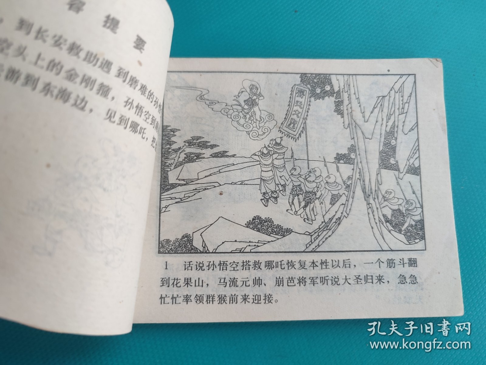 救难赴长安（哪吒之十六）