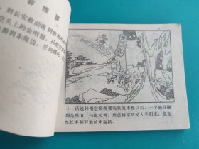 救难赴长安（哪吒之十六）