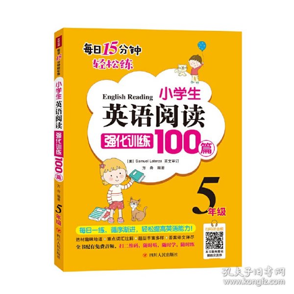 小学生英语阅读强化训练100篇（五年级）