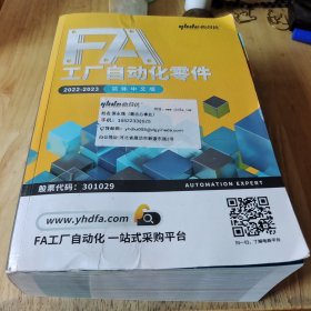 FA工厂自动化零件：2022-2023简体中文版