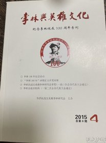 李林与英雄文化