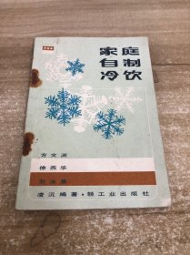 家庭自制冷饮