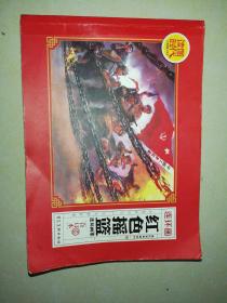 红色摇篮连环画集(合订本)
