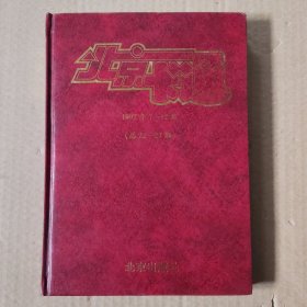北京卡通1997年7-12期(总22-27期)