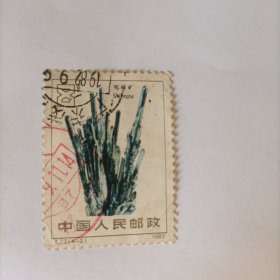 邮票1982 T73 矿物 4-2 辉锑矿 信销