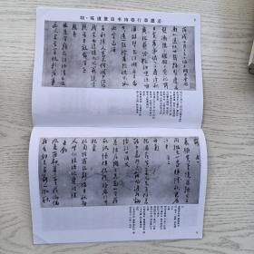 《书法》杂志，明·陈道复自书诗卷行草墨迹（相关共13页，有释文），曾熙书法欣赏，衍芬草堂后人世藏吴昌硕印刻，黄惇：试论赵孟頫的“用笔千古不易”，“丑书”再议，隶书与近现代苏州书法的发展，……