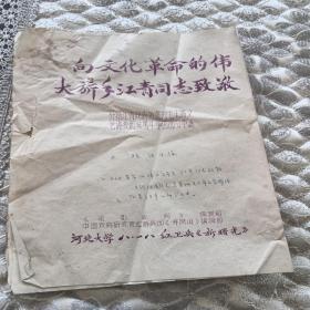 河北大学紫色油印件（后面缺页）