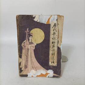 历代歌咏昭君诗词选注