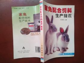 家兔配合饲料生产技术