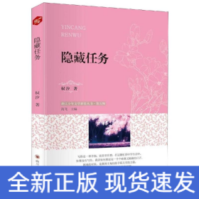隐藏任务