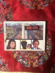 钱商 连环画