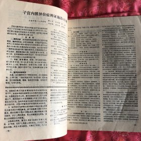 上海中医药杂志、1982