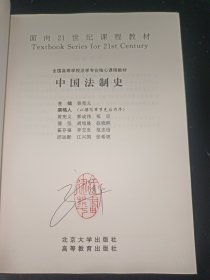 中国法制史