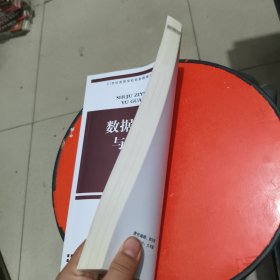 数据资源规划与管理实践 少许字迹