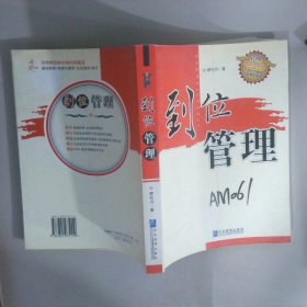 到位管理