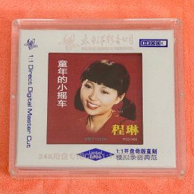 程琳 童年的小摇车 1：1母盘直刻CD