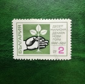 保加利亚邮票-1969年植树节一全销票背贴