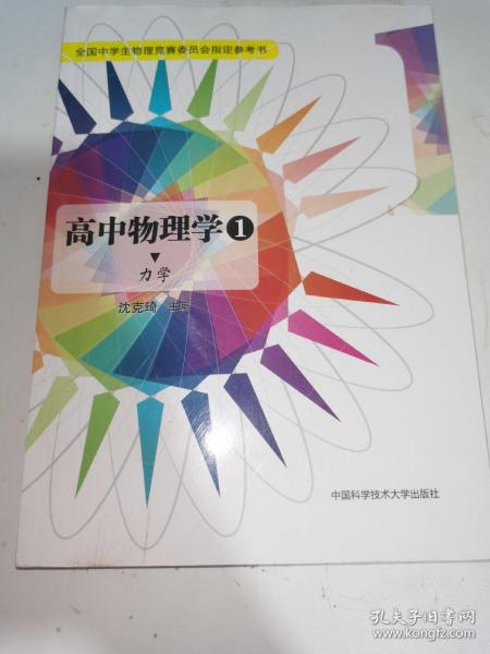 高中物理学（1 力学）