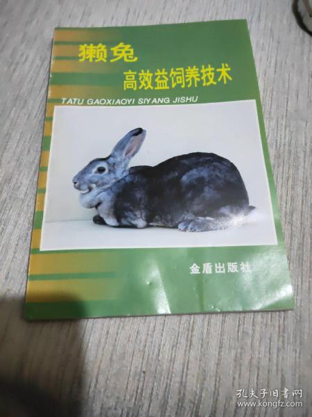 獭兔高效益饲养技术