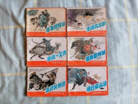水浒中传 连环画1-6（全）
