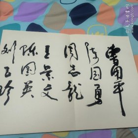 罗铭教授遗作展开幕签名册