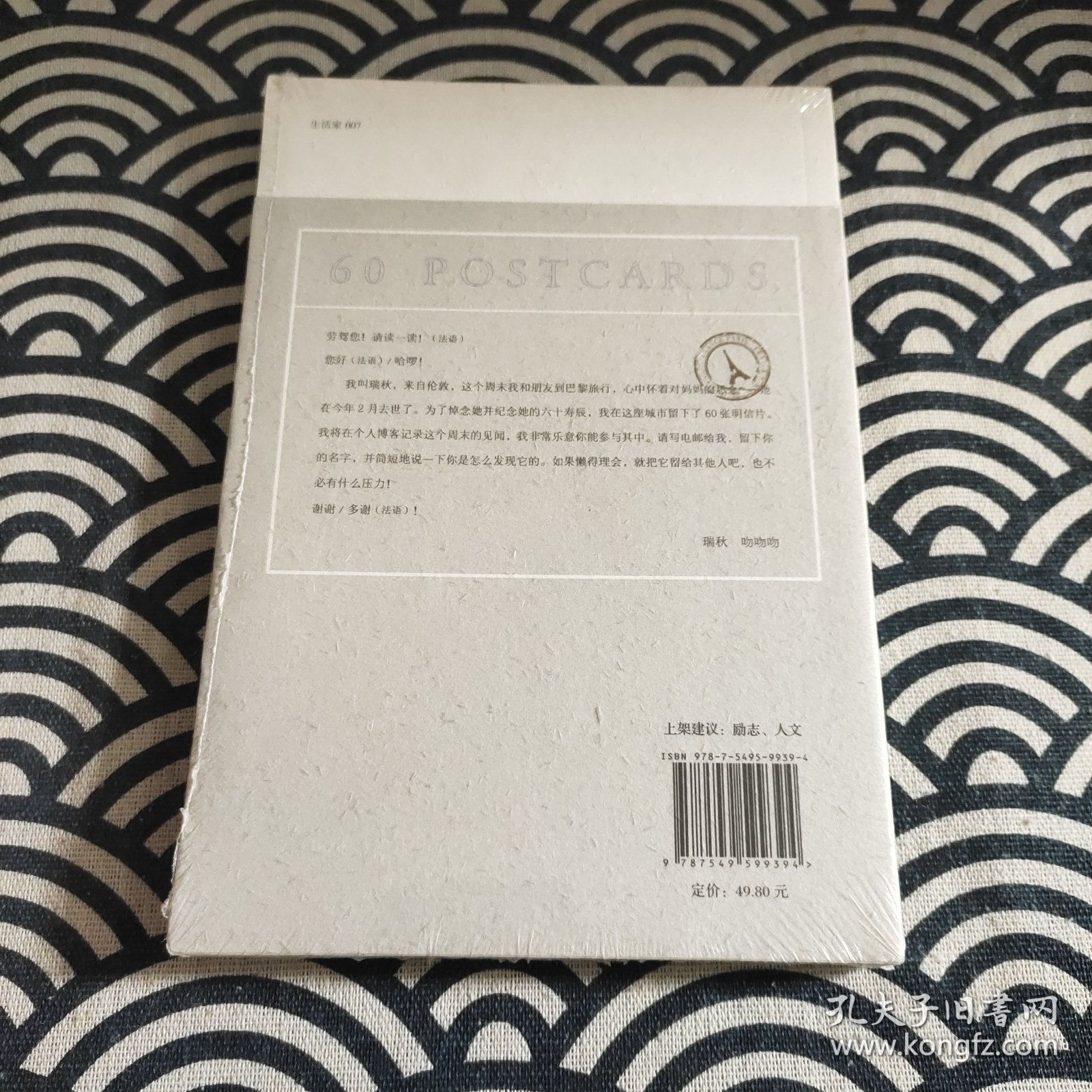 给妈妈的60张明信片