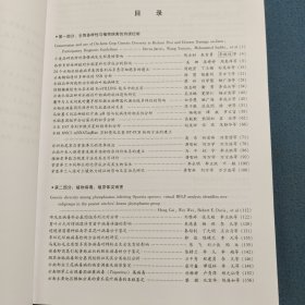 云南省植物病理重点实验室论文集.第9卷