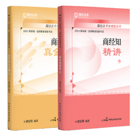 2025【刘安琪·商经】精讲+真金题