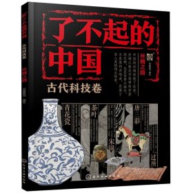 了不起的中国·古代科技卷--丝绸之路