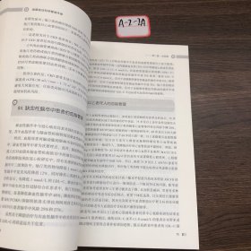 血脂血压科学管理手册