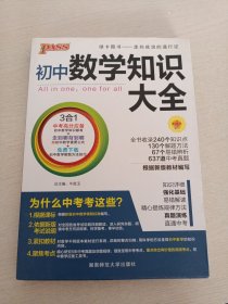 2016PASS绿卡初中数学知识大全