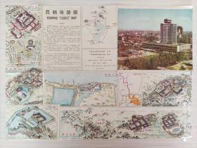 【旧地图】昆明导游图    4开   1988年版