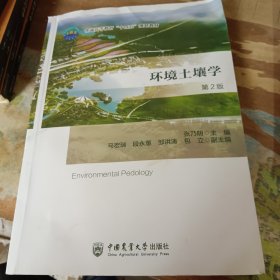 环境土壤学
