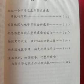 党学习参考材料，共8册，①1970年7月出版。②1969年1月出版(七)。③1969年7月出版(14)。④1969年7月出版(15)。⑤1969年9月出版(18)。⑥1969年10月出版(19)。⑦1969年11月出版(21)。⑧1969年11月出版(22)。