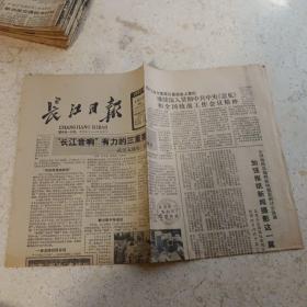 长江日报1990年8月27日